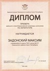 2025-2026 Задонский Максим 8ли РО литература (Дмитрик А.А.)